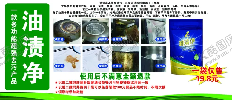 编号：74671006270453364437【酷图网】源文件下载-油渍净