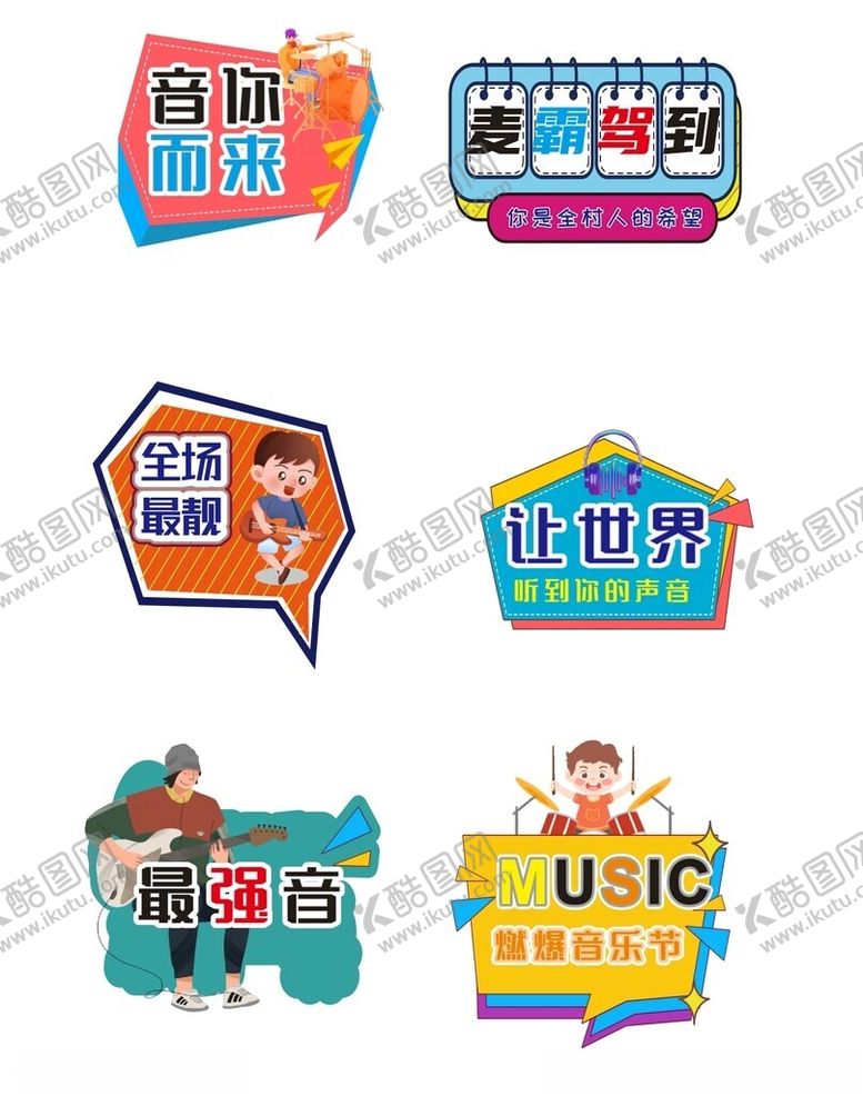 编号：84856404221632336285【酷图网】源文件下载-音乐手举牌