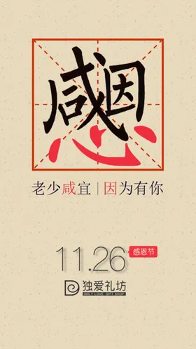 感恩节海报