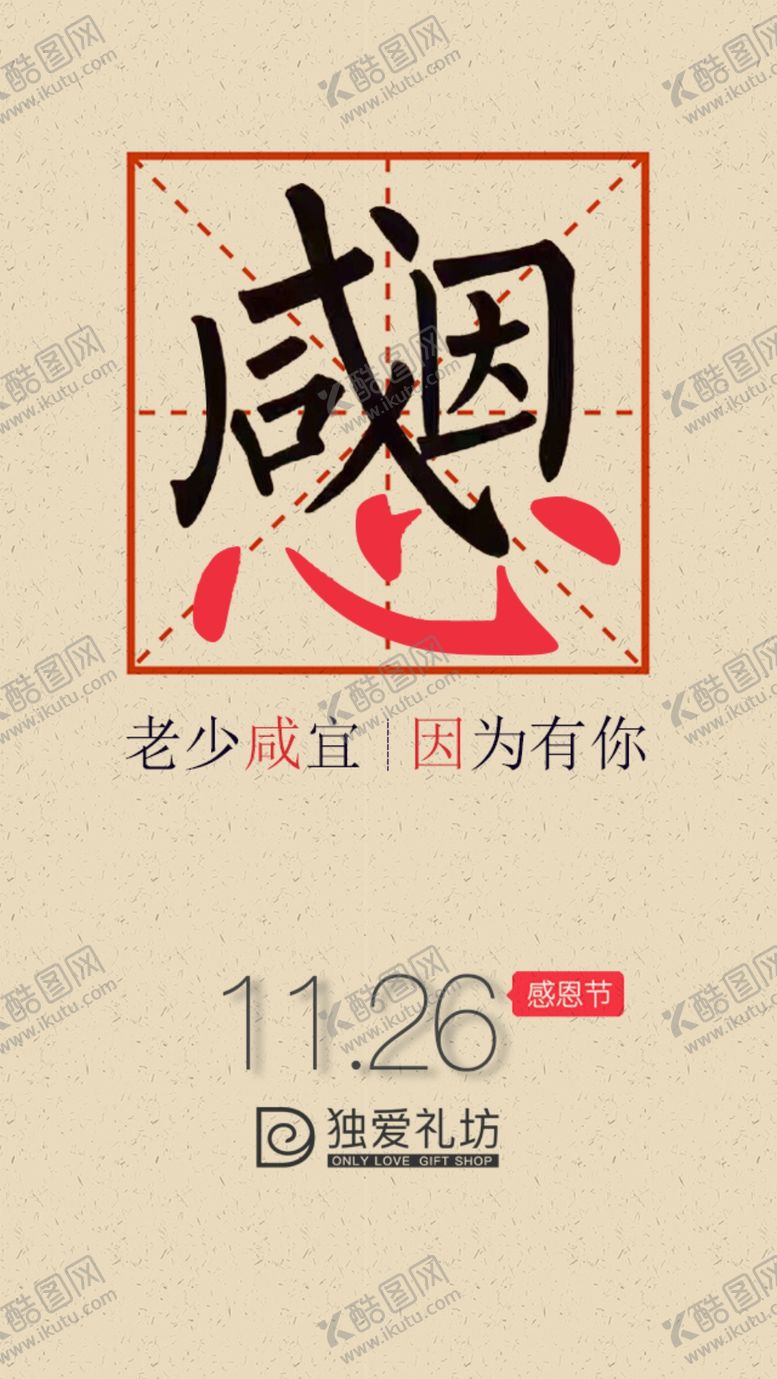 编号：25913510121628493231【酷图网】源文件下载-感恩节海报