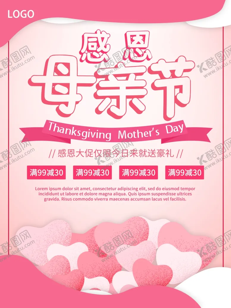 编号：93107507021939242935【酷图网】源文件下载-感恩母亲节