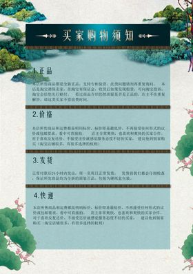 购物须知
