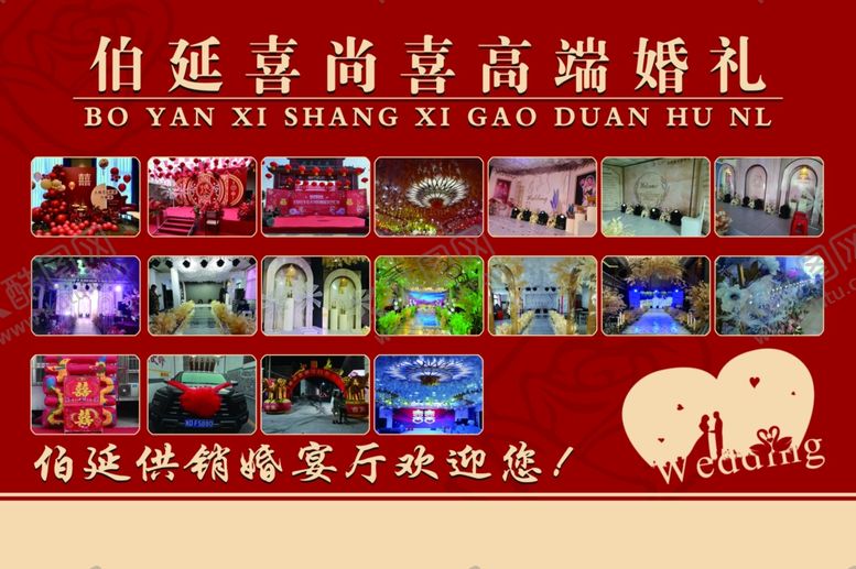 编号：30337702111932489731【酷图网】源文件下载-婚庆海报