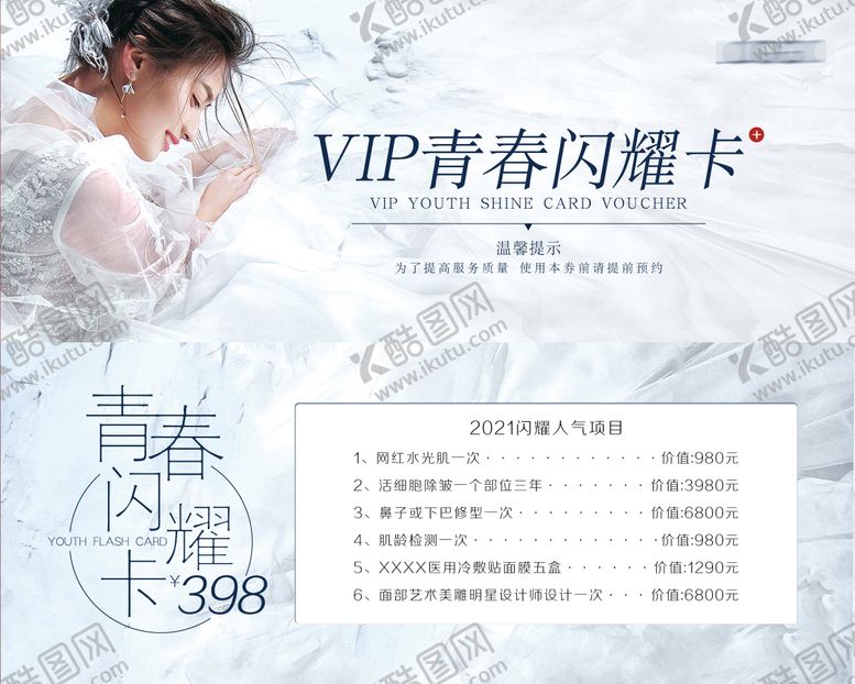 编号：37112512012204091264【酷图网】源文件下载-美业活动优惠券代金券