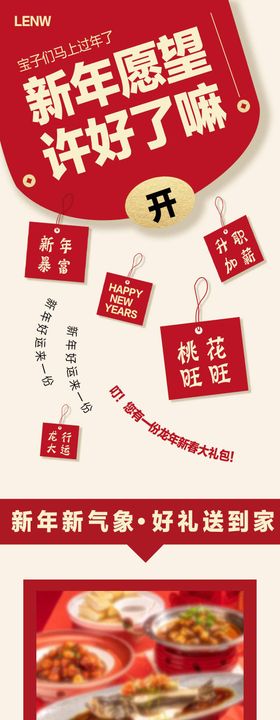 新年商场活动放假祝福长图