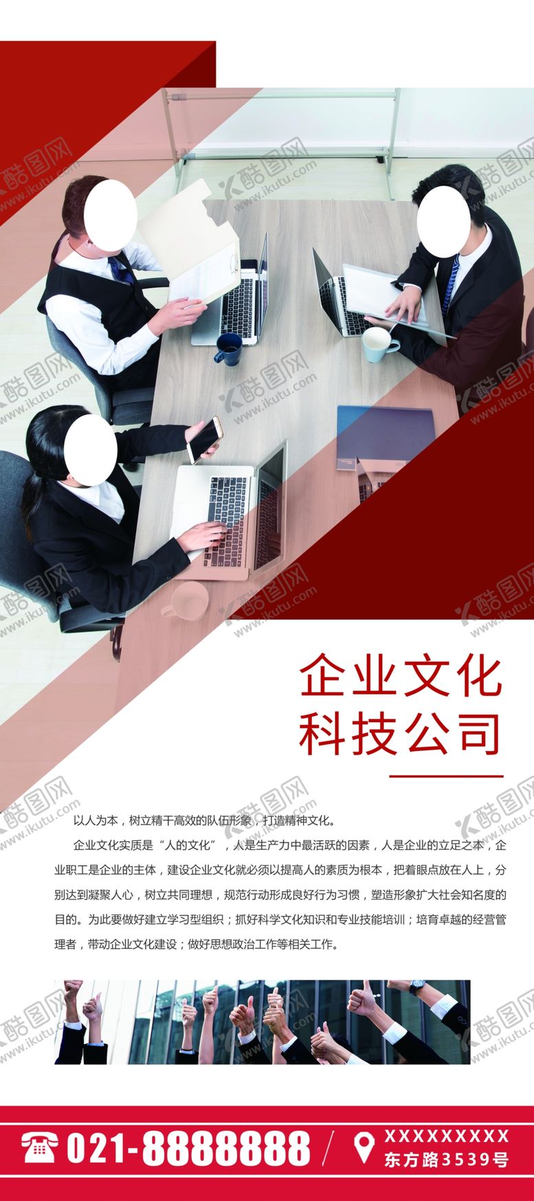 编号：20434304272321405406【酷图网】源文件下载-企业文化