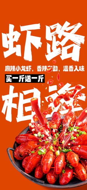 夏季小龙虾创意海报