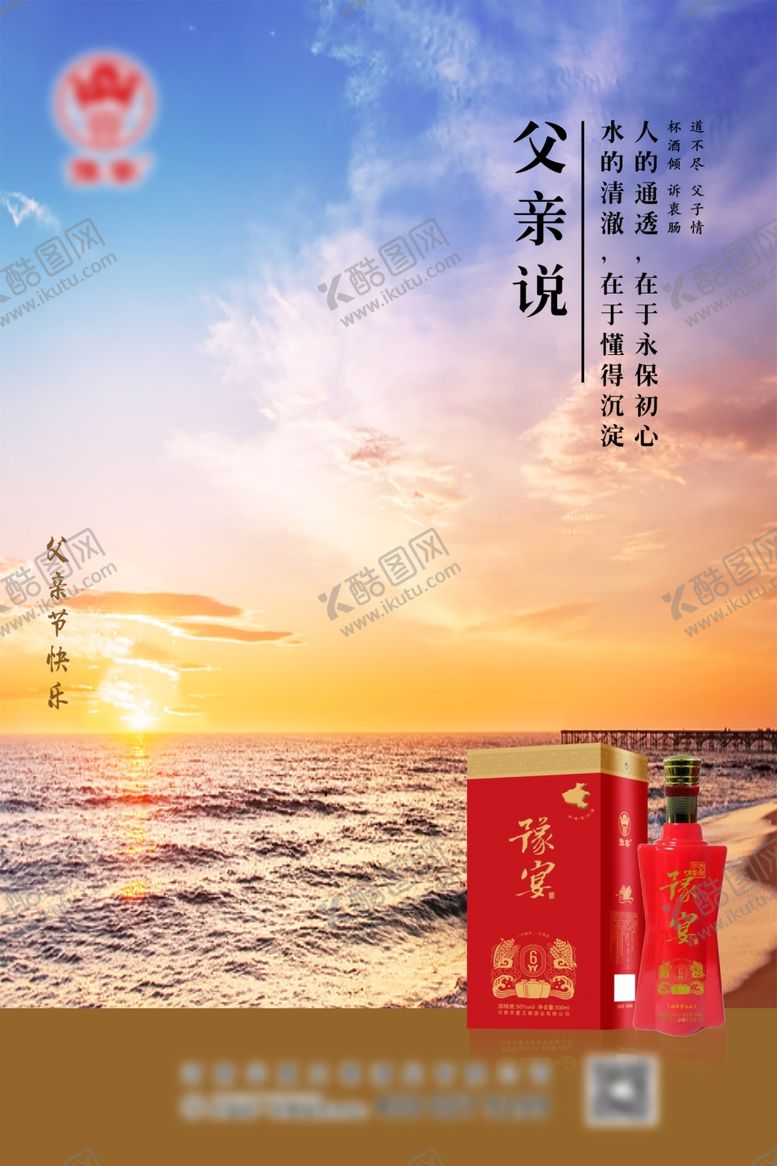 编号：54885110190248288035【酷图网】源文件下载-父亲节