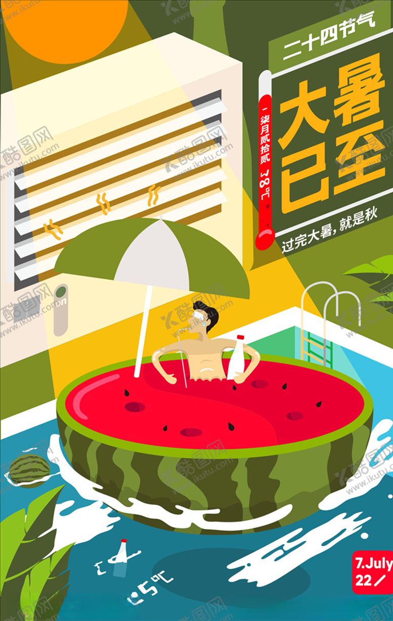 编号：56614505161740036429【酷图网】源文件下载-大暑节气
