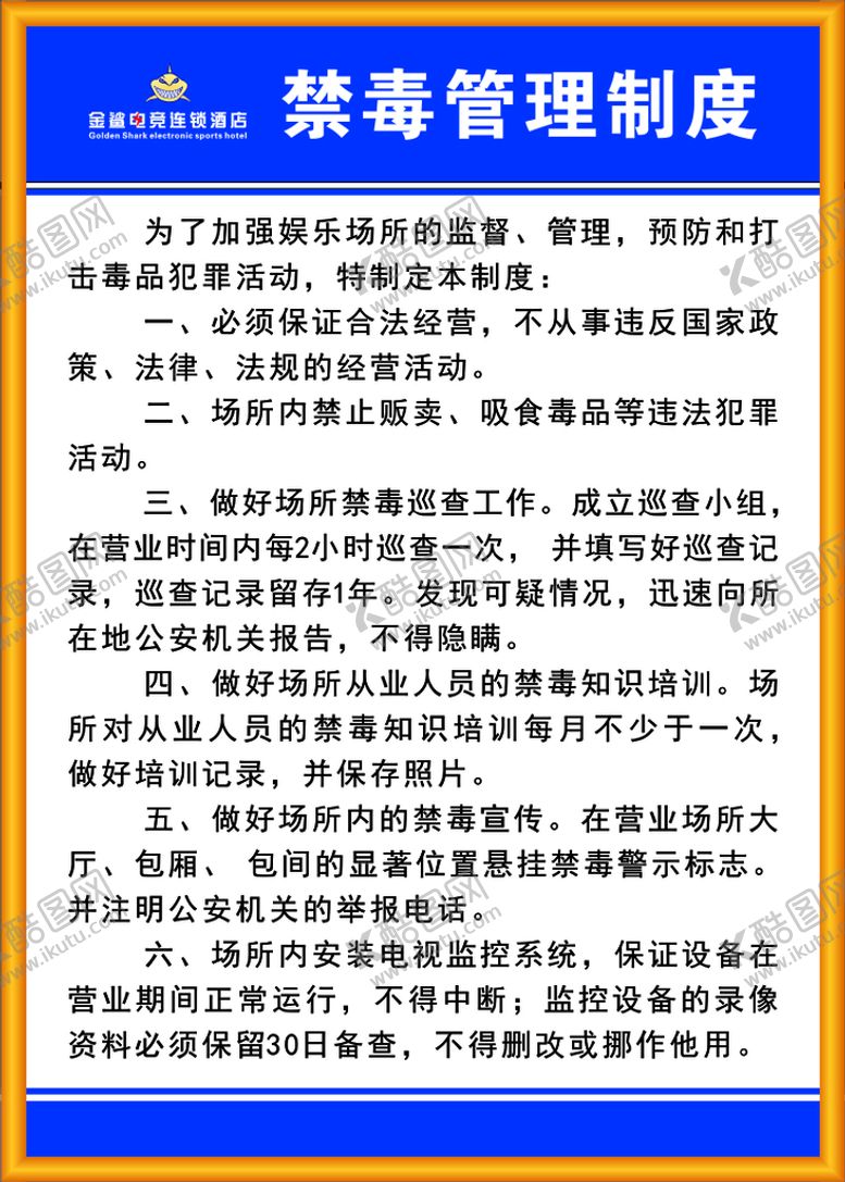 编号：19283410022036205310【酷图网】源文件下载-禁毒管理制度