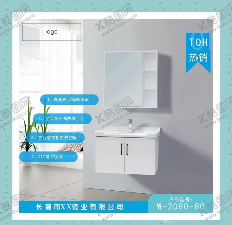 编号：46340209230700124805【酷图网】源文件下载-浴室柜主图