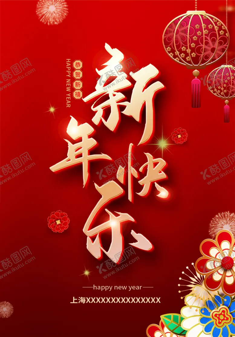 编号：29486010031839103917【酷图网】源文件下载-新年快乐