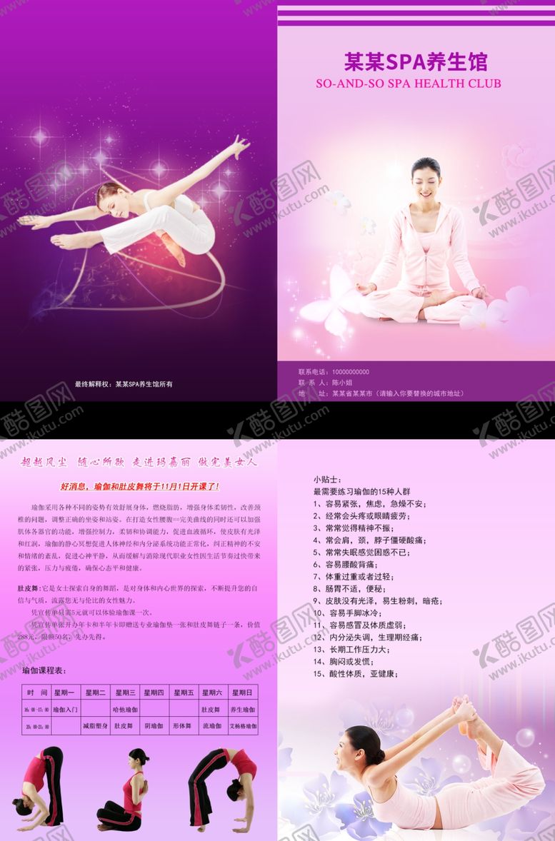 编号：70777905190028288184【酷图网】源文件下载-美容SPA折页