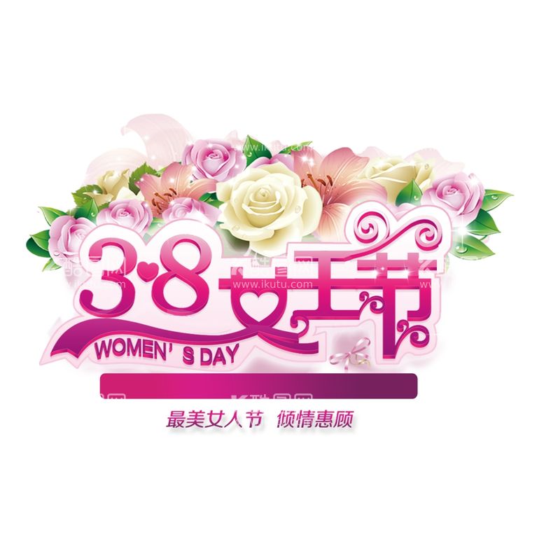 编号：84031612211848259599【酷图网】源文件下载-女神节 女王节 妇女节