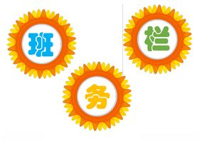 美化环境