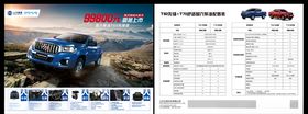 大通T60单页