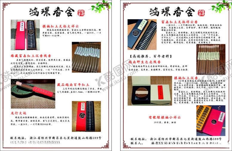 编号：72471702131849131974【酷图网】源文件下载-沉香传单