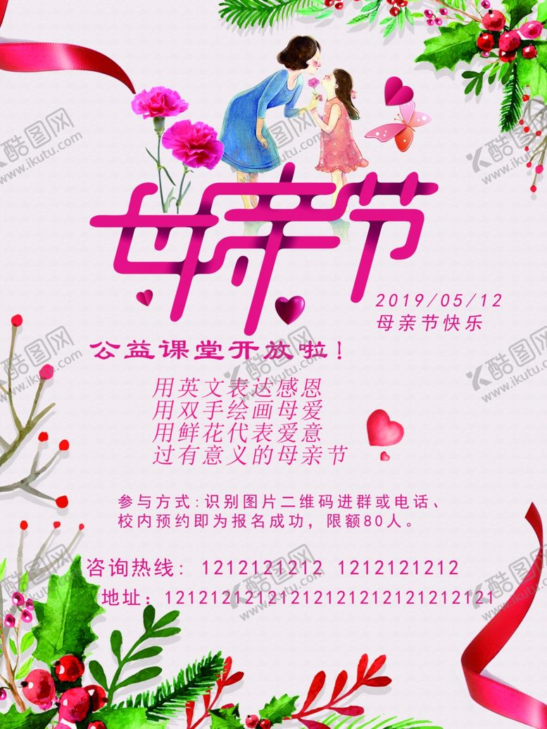 编号：64027906180731119585【酷图网】源文件下载-母亲节