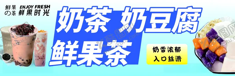编号：40527212160055388320【酷图网】源文件下载-奶茶