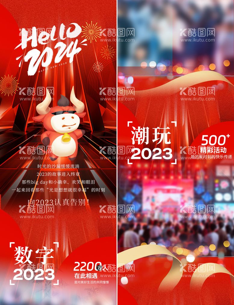 编号：72863111270629063020【酷图网】源文件下载-2024年终总结长图图片集数字海报