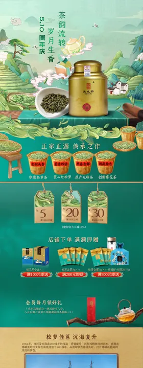 春茶上市蓝色复古中国风电商首页
