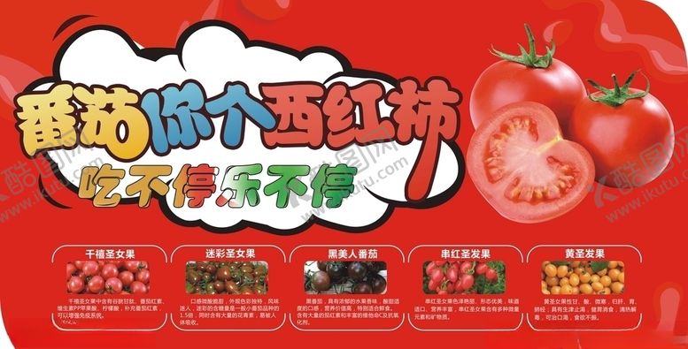 编号：62602609252221045405【酷图网】源文件下载-番茄造型牌
