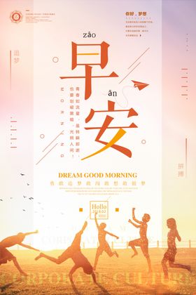 早安海报