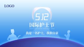 创意简约512护士节宣传海报