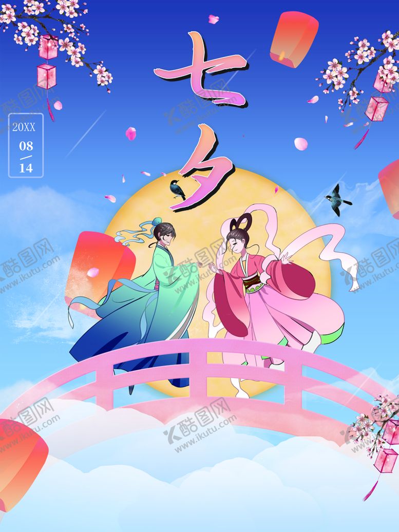 编号：44973010310900288629【酷图网】源文件下载-七夕