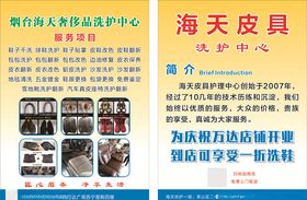 皮具护理海报