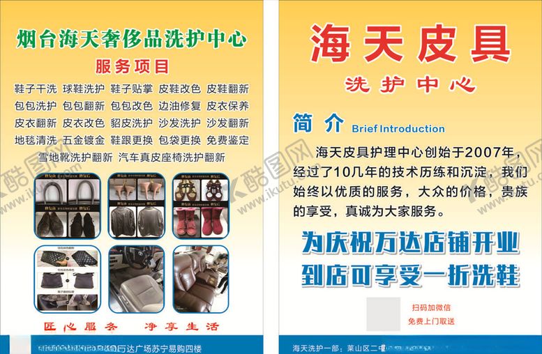 编号：73064210241610048749【酷图网】源文件下载-皮具护理海报
