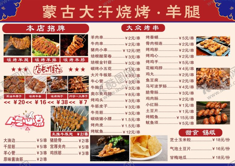 编号：90911610310217204644【酷图网】源文件下载-餐饮菜单