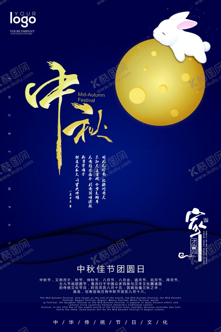 编号：76935210241441456602【酷图网】源文件下载-中秋节海报