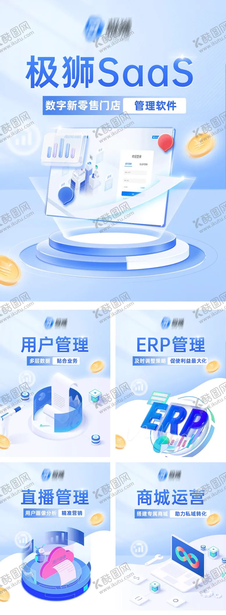 编号：45463706172051336920【酷图网】源文件下载-SAAS系统功能介绍套图海报