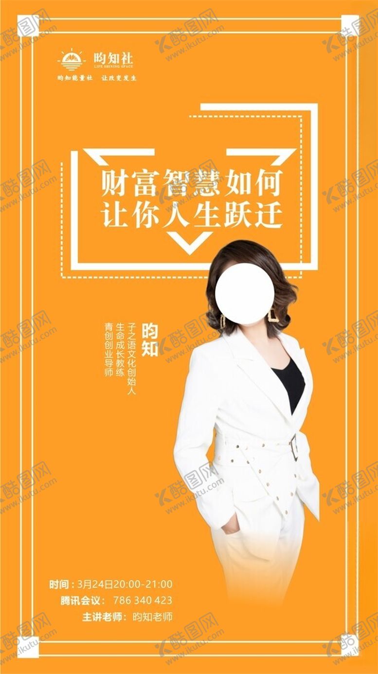 编号：64541802261310149714【酷图网】源文件下载-互联网海报设计