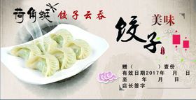 美味饺子赠与卡