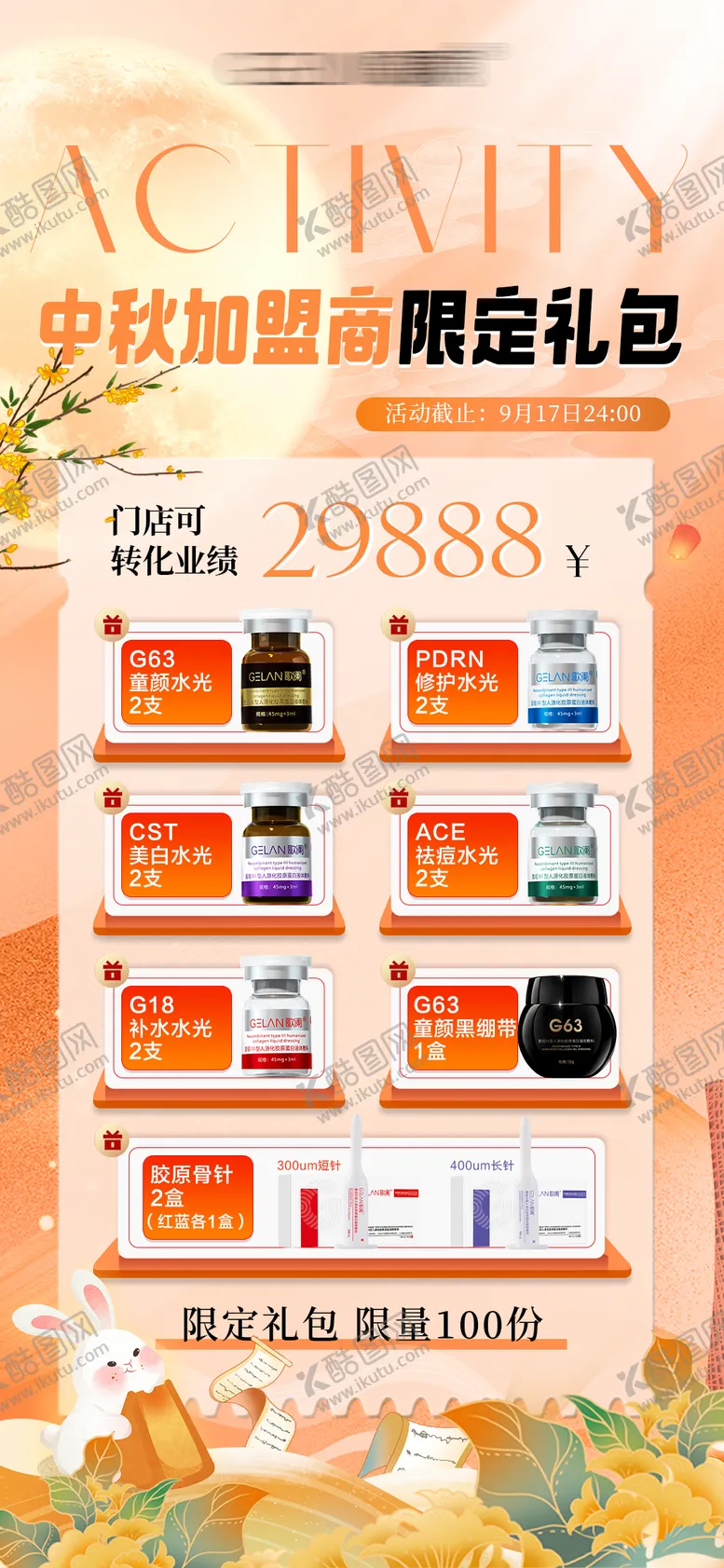 编号：29285803011405553253【酷图网】源文件下载-中秋产品礼包长图