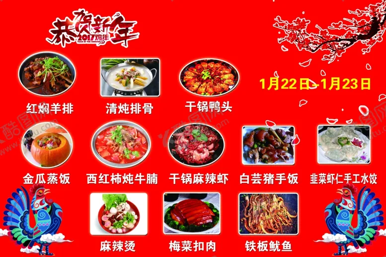 编号：57882302211111051897【酷图网】源文件下载-红色菜牌展板海报