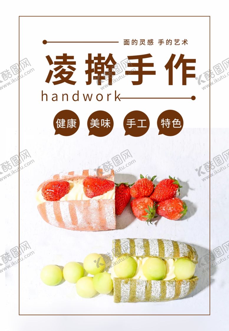 编号：34026107051835432758【酷图网】源文件下载-面点海报