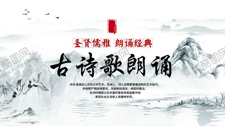 编号：62234911040949586171【酷图网】源文件下载-古诗歌朗诵