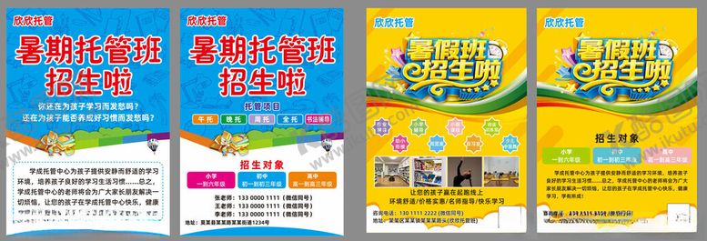 编号：48545211201635213051【酷图网】源文件下载-托管班宣传单