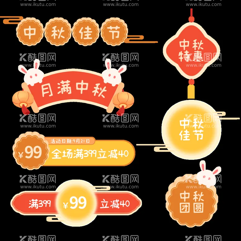 编号：48281210160622289574【酷图网】源文件下载-中秋节价格标签