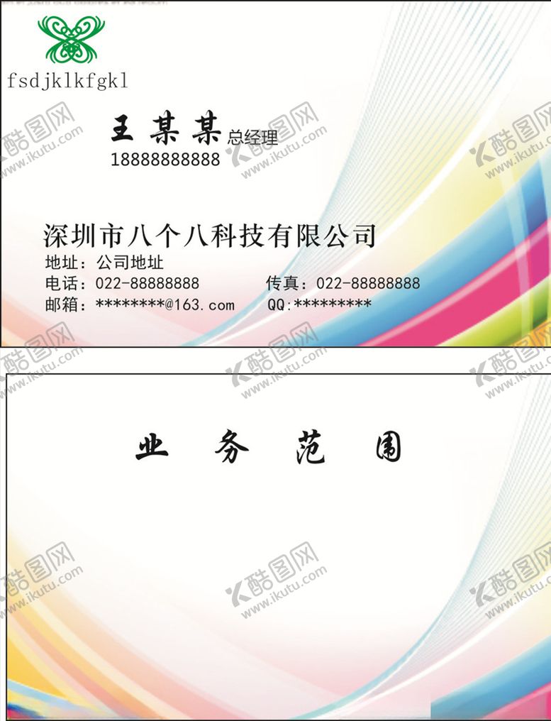 编号：40843410231025275247【酷图网】源文件下载-个性名片
