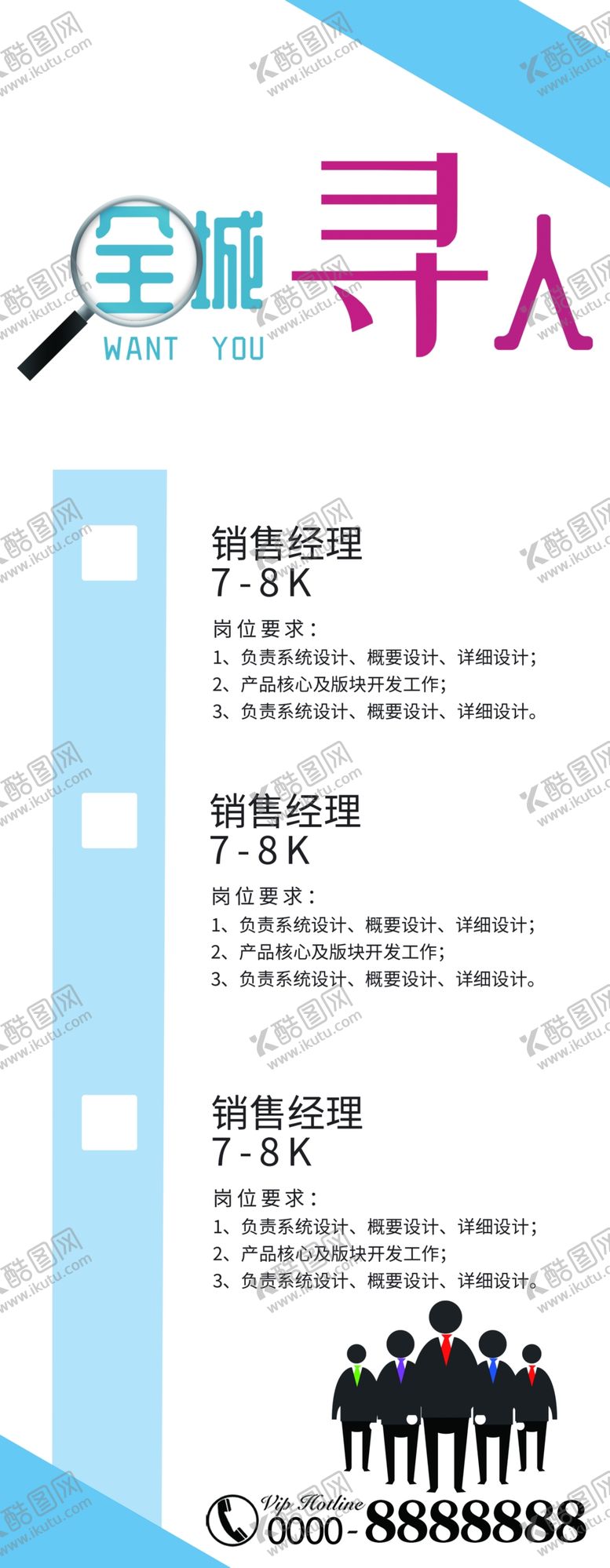 编号：76274710140233237010【酷图网】源文件下载-招聘