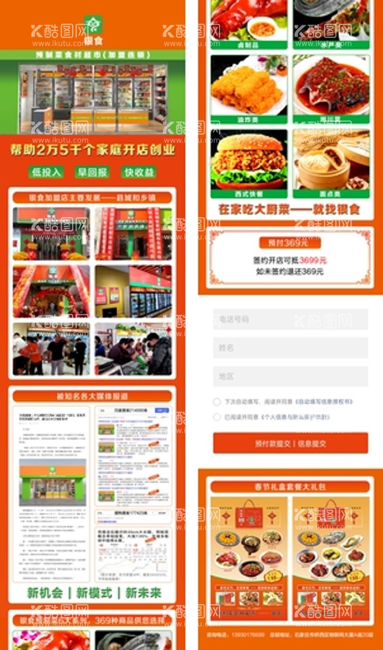 编号：05784309122134387896【酷图网】源文件下载-银食 招商加盟 朋友圈广告