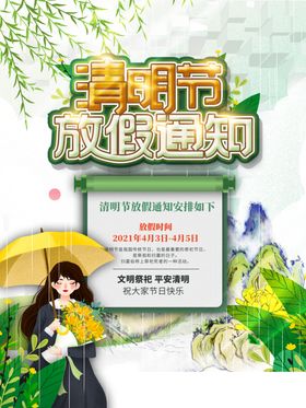 清明节放假通知