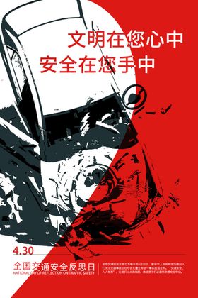 安全