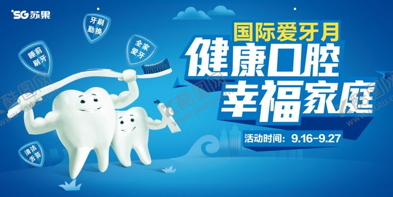 编号：24912010230520148820【酷图网】源文件下载-牙齿健康海报