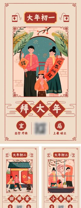 春节新年插画年俗系列海报
