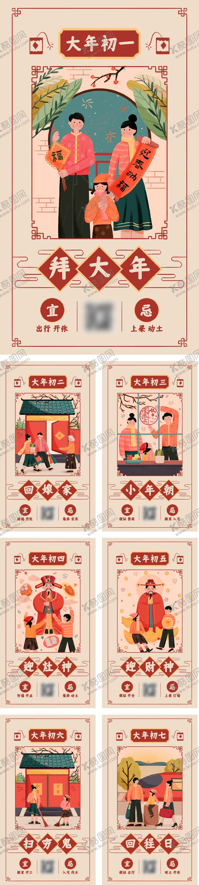 编号：12665711271137037665【酷图网】源文件下载-春节新年插画年俗系列海报